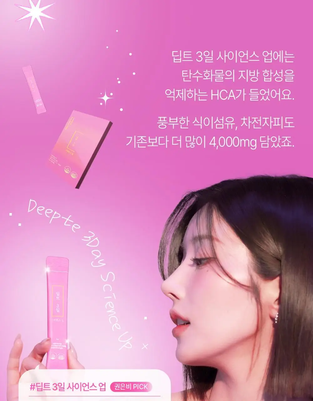 [권은비Pick] 딥트3일 스트롱플러스/리셋 외 2종(각 8포) 중 택1 상세페이지 94